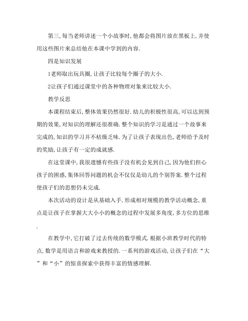 小班数学认识大和小教案反思.doc_第3页