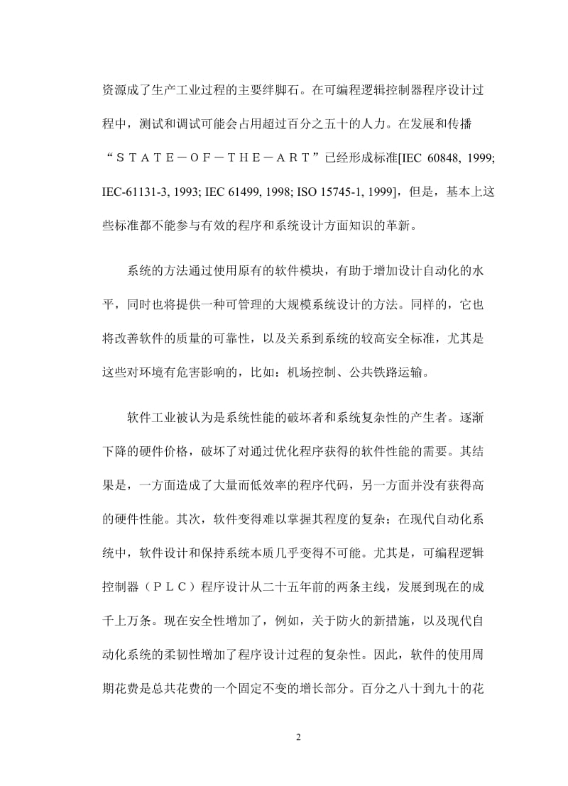 PLC_毕业论文文献中英翻译.doc_第2页