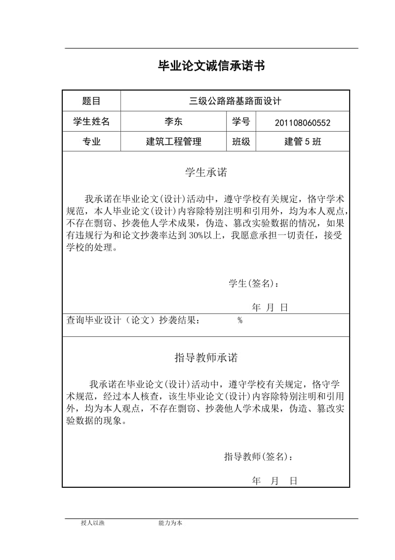 三级公路路基路面设计毕业设计论文.doc_第2页