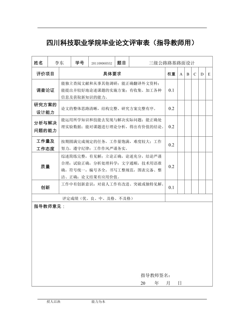 三级公路路基路面设计毕业设计论文.doc_第3页