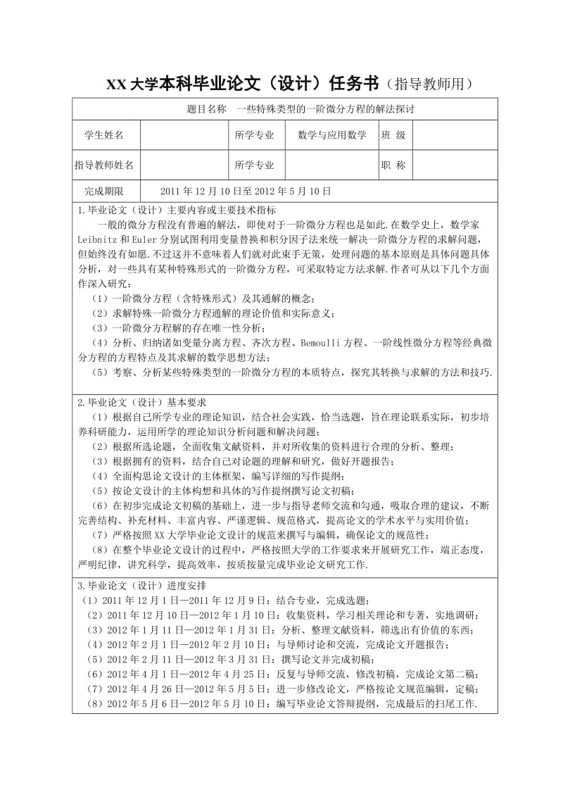 一些特殊类型的一阶微分方程的解法探讨 毕业论文.doc_第3页