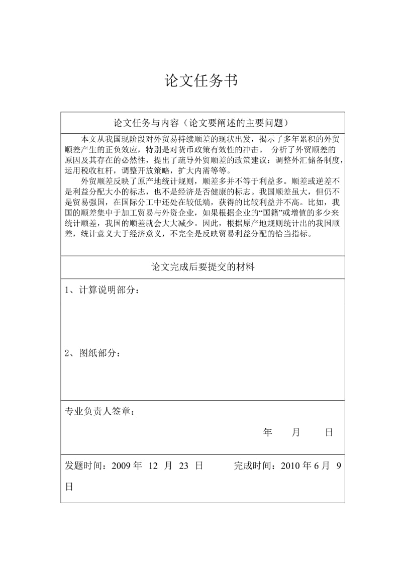 3440.C 我国外贸顺差问题研究 论文表格.jsp.doc_第2页