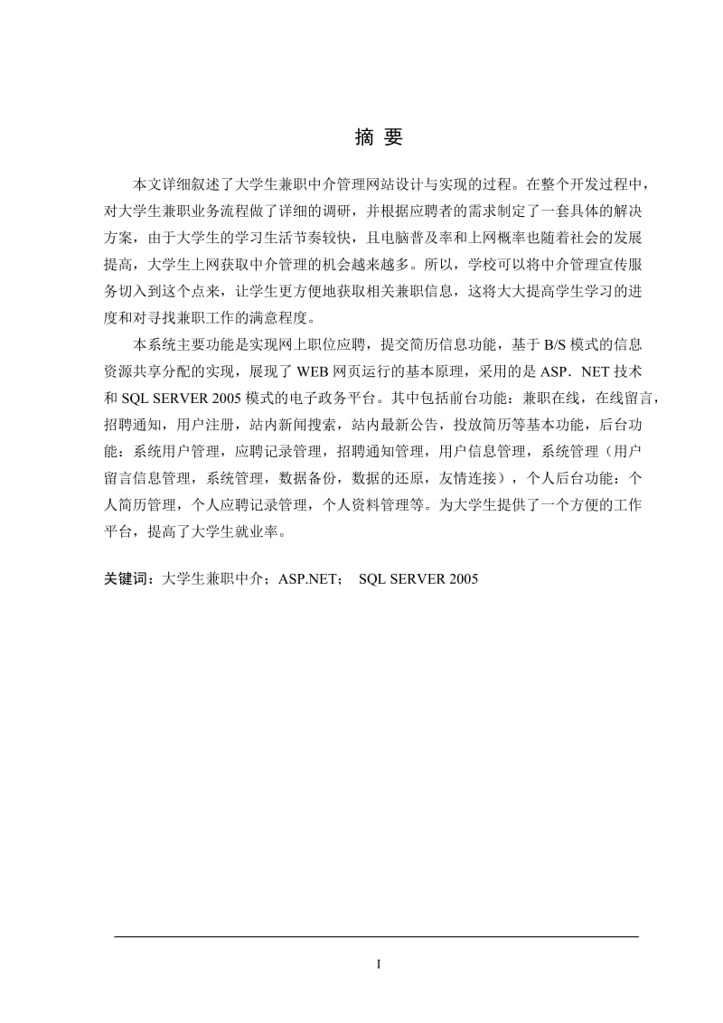 中介管理信息系统毕业设计论文.doc_第2页