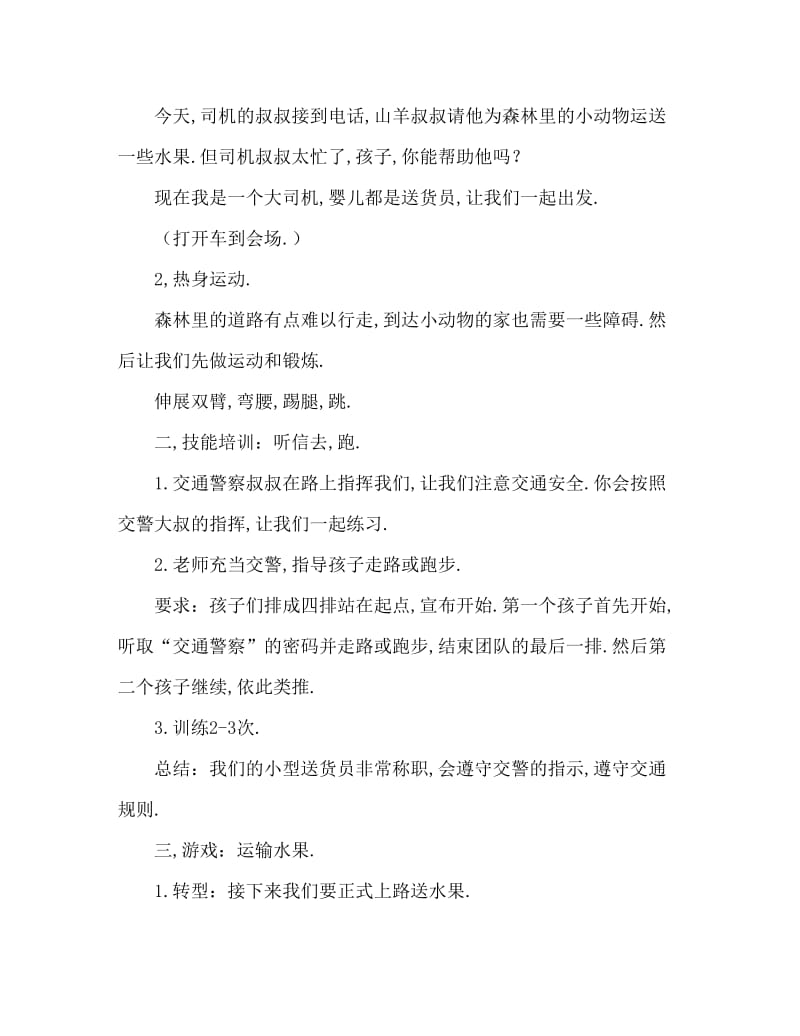 小班体育游戏活动教案：小兔送果子教案(附教学反思).doc_第2页