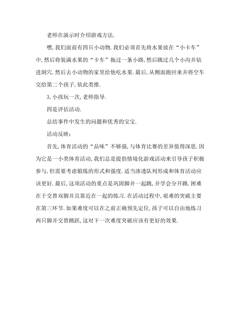 小班体育游戏活动教案：小兔送果子教案(附教学反思).doc_第3页