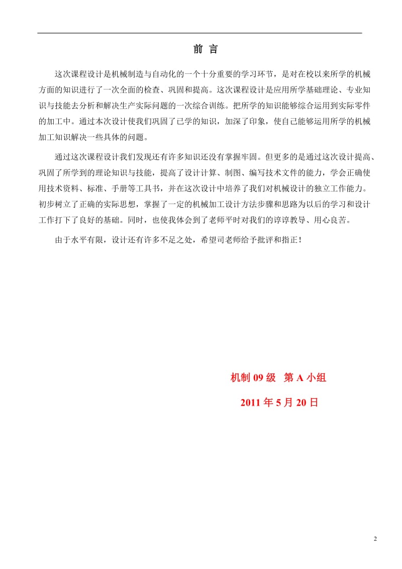 WHX112减速机壳加工工艺及夹具设计 毕业设计论文.doc_第2页