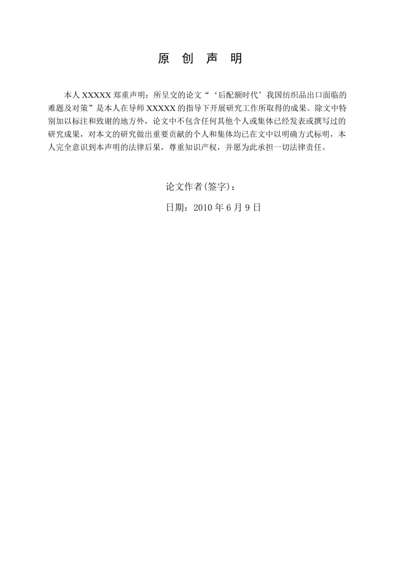 3461.A “后配额时代”我国纺织品出口面临的难题及对策 毕业论文.doc_第2页