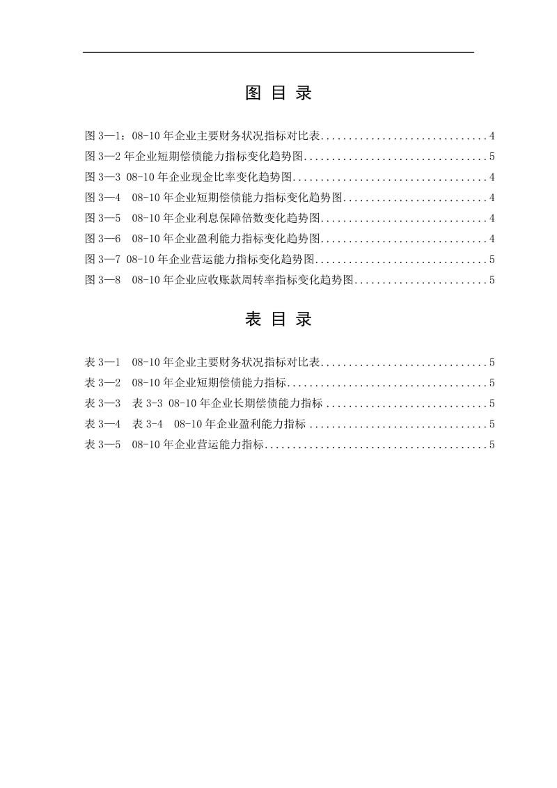 一汽轿车股份有限公司财务报表分析_毕业论文1.doc_第3页