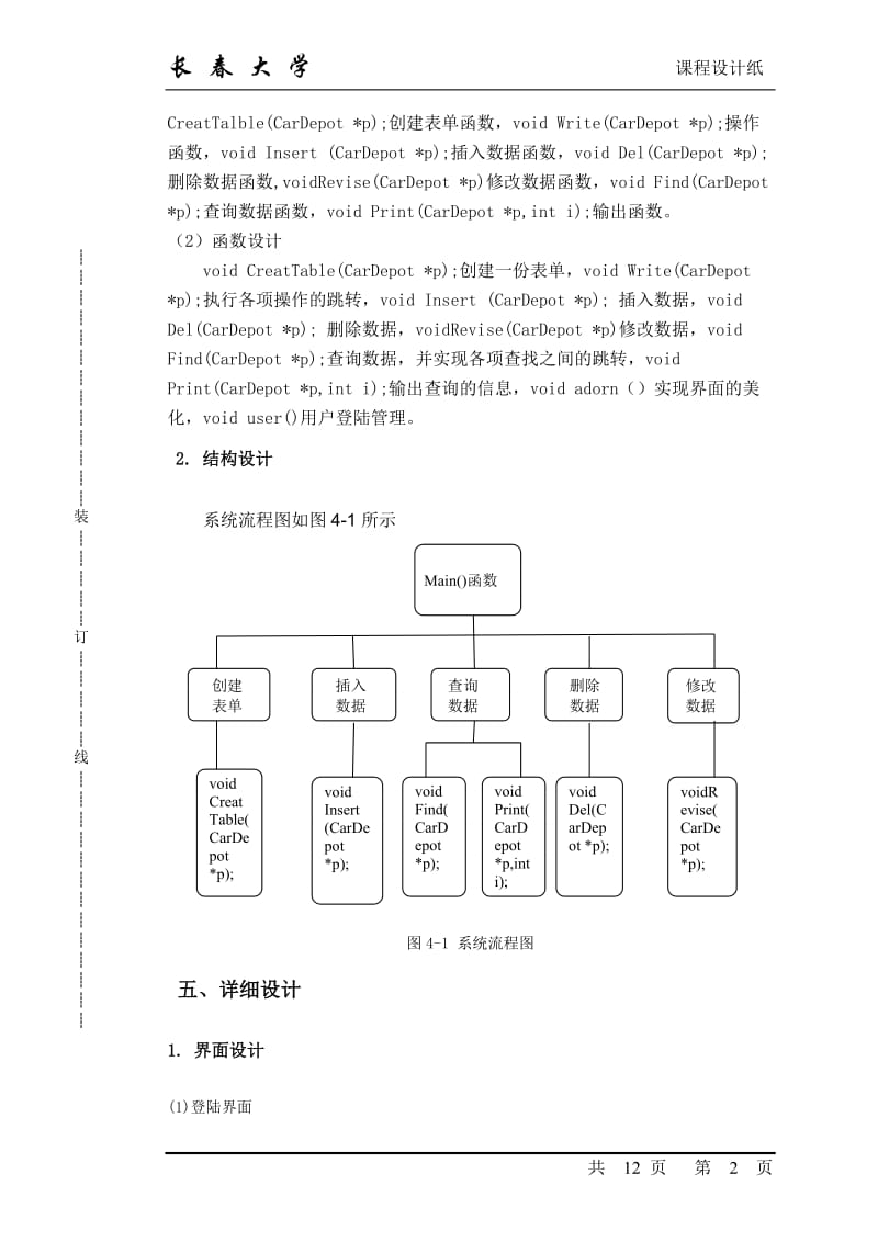 c++课程设计（论文）-车辆仓库库存管理系统.doc_第3页