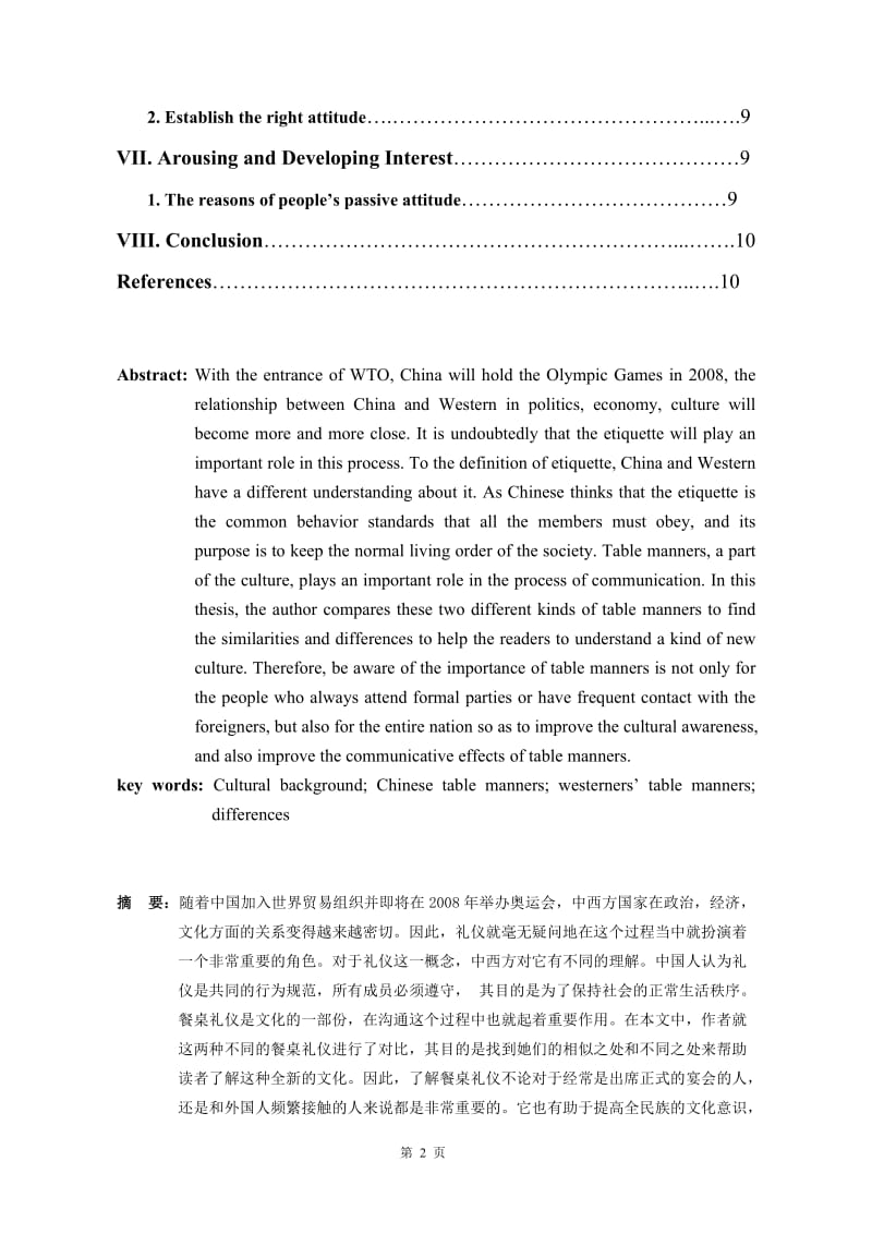 The Comparison of the Table Manners between Chinese and the Westerners 英语专业毕业论文.doc_第2页