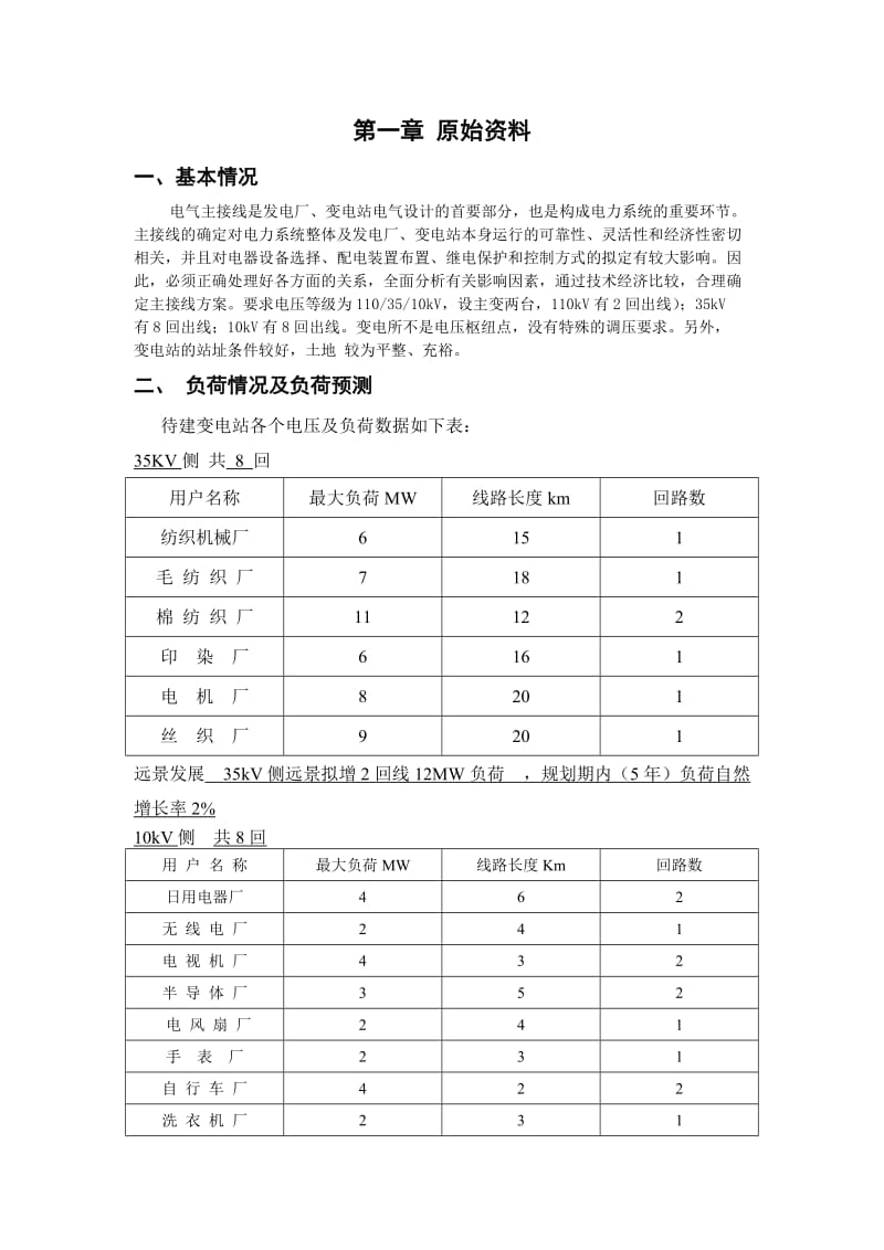 110KV变电站电气部份设计毕业论文.doc_第2页