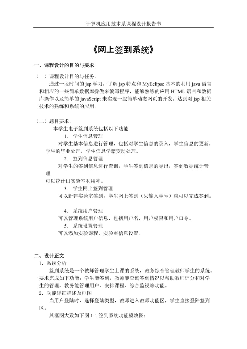 [论文精品] 网上签到系统设计.doc_第2页