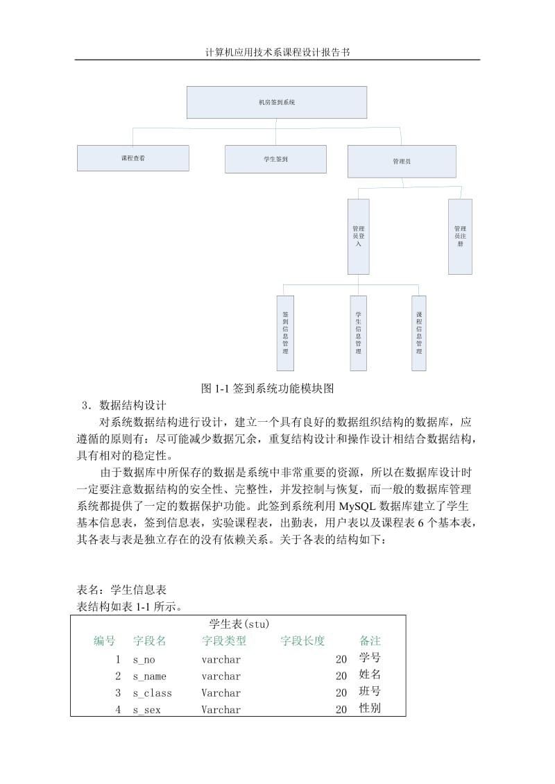 [论文精品] 网上签到系统设计.doc_第3页