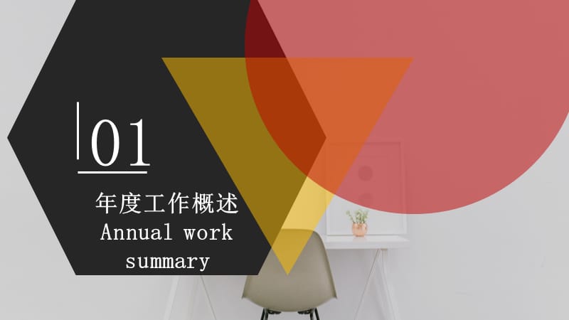 2019大方建筑企业工作通用PPT模板.pptx_第3页