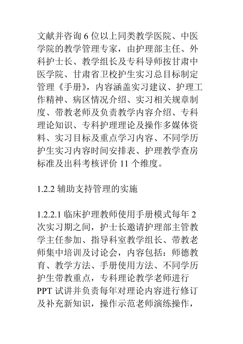 中医院护理实习论文.doc_第2页