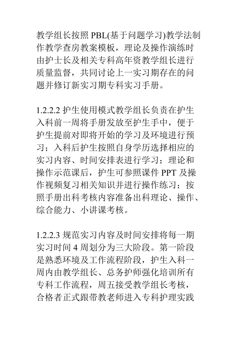 中医院护理实习论文.doc_第3页