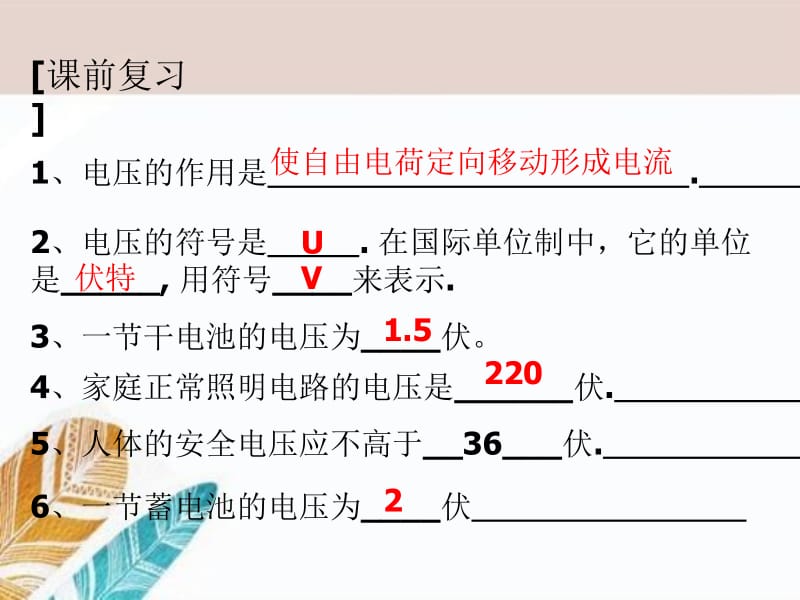 串、并联电路中的电压.pptx_第3页