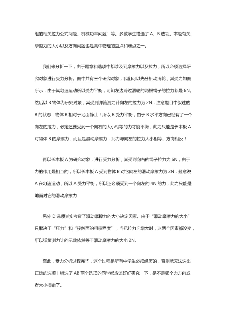 一道初中生被完爆，高中生却不值一提的中考物理题！.docx_第2页