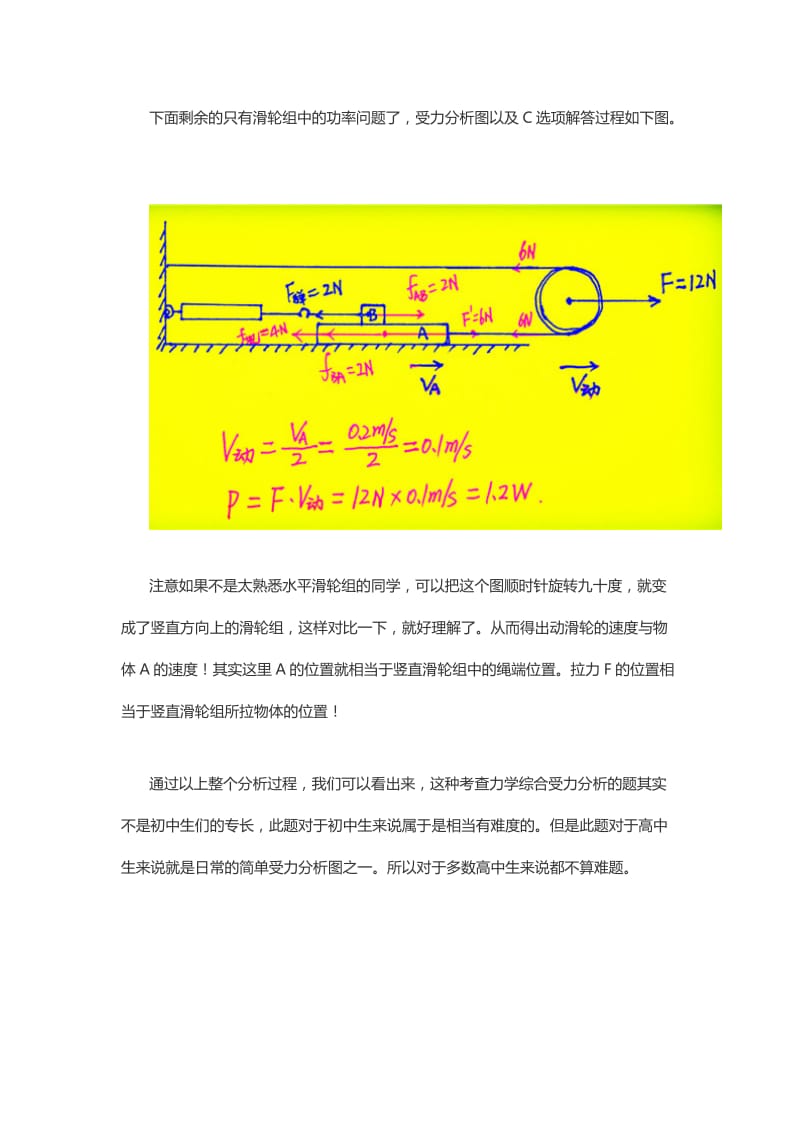 一道初中生被完爆，高中生却不值一提的中考物理题！.docx_第3页