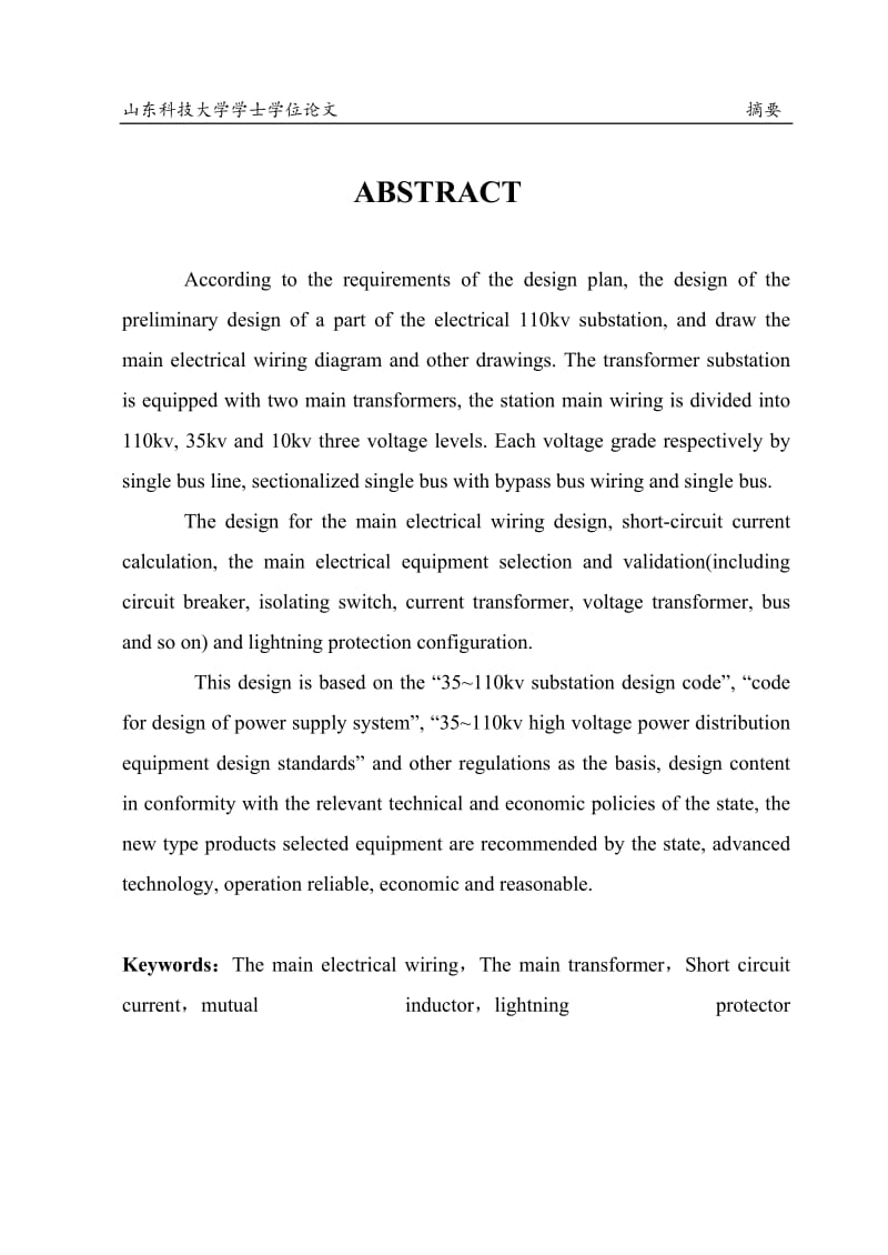110KV变电站电气一次部分设计学士学位论文.doc_第2页