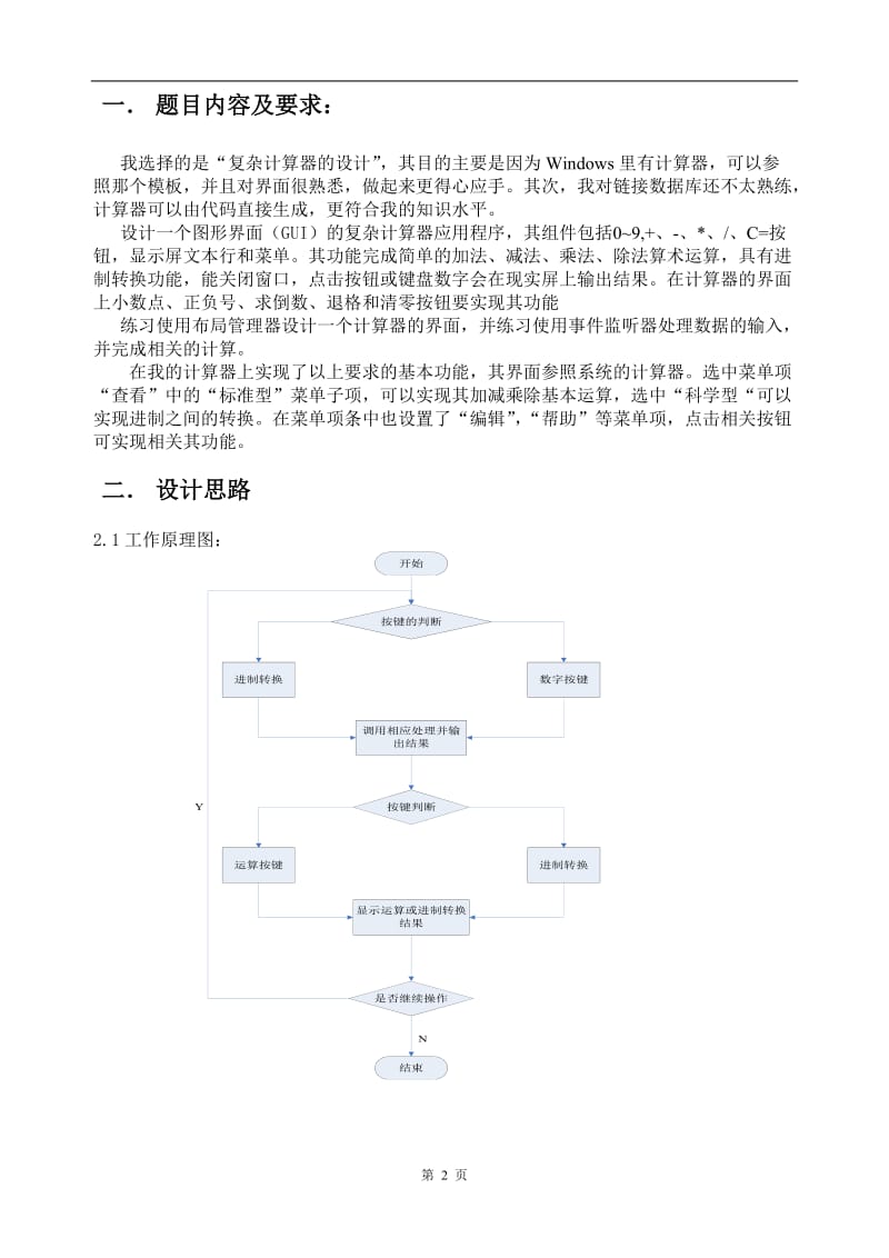 Java课程设计论文-复杂计算器的设计.doc_第2页