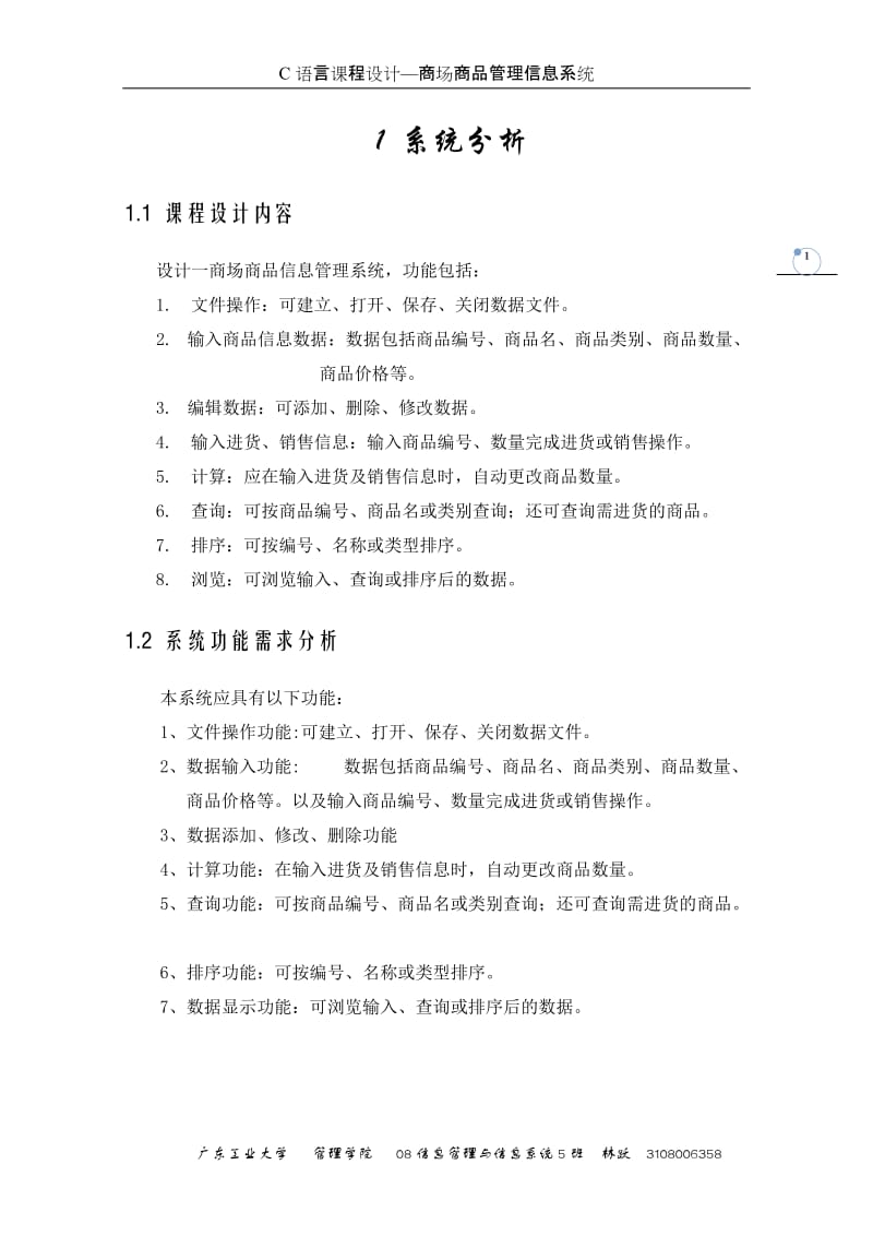 C语言课程设计（论文）—商场商品管理信息系统.doc_第2页