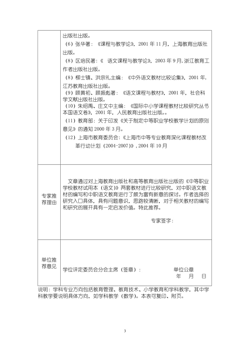 524-上海市中等职业教育语文教材的比较与分析 教育硕士论文.doc_第3页