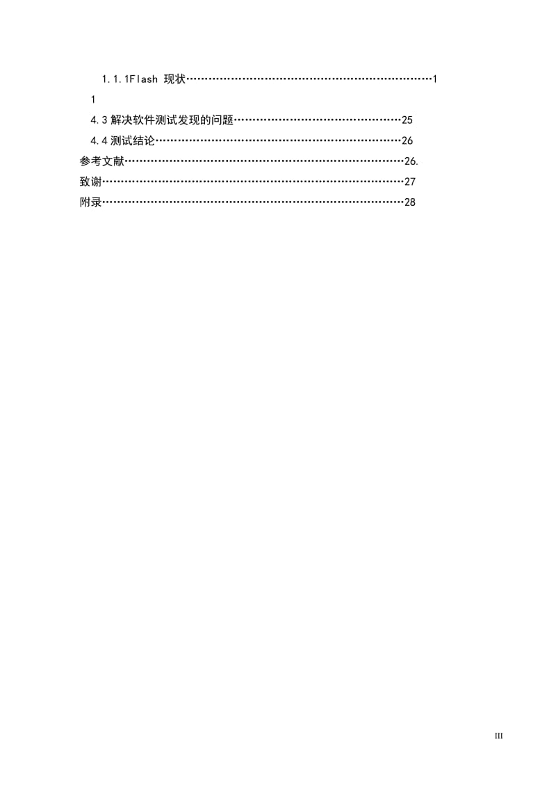 FLASH动画知识制作商业广告动画 毕业论文.doc_第3页