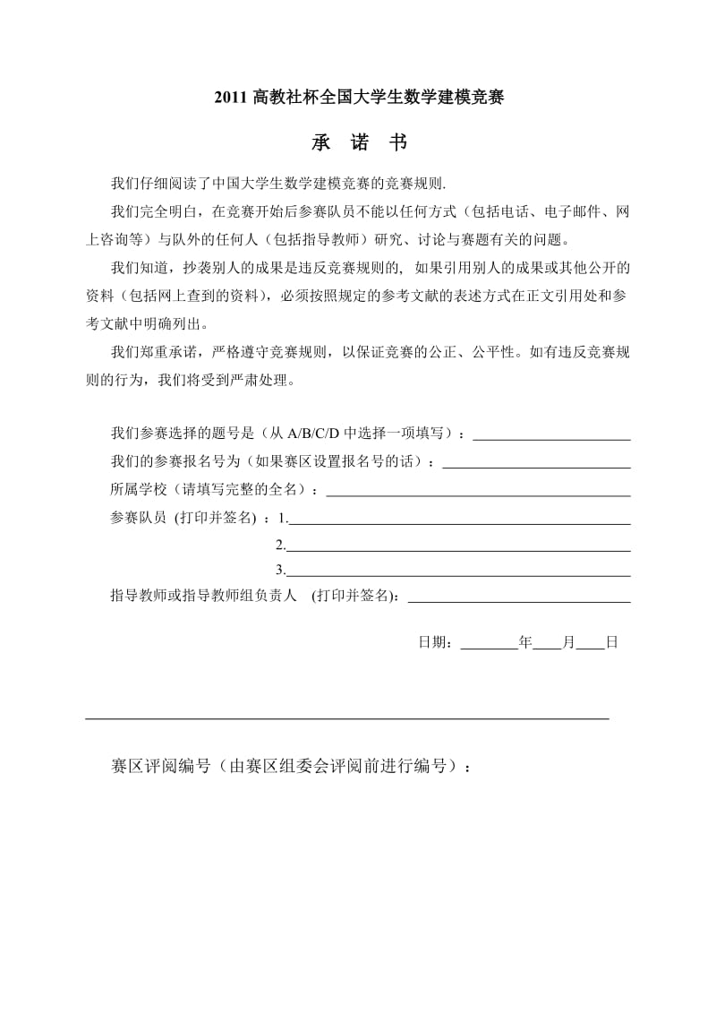 2011全国大学生数模竞赛B题参赛论文-交巡警服务平台的设置与调度.doc_第1页