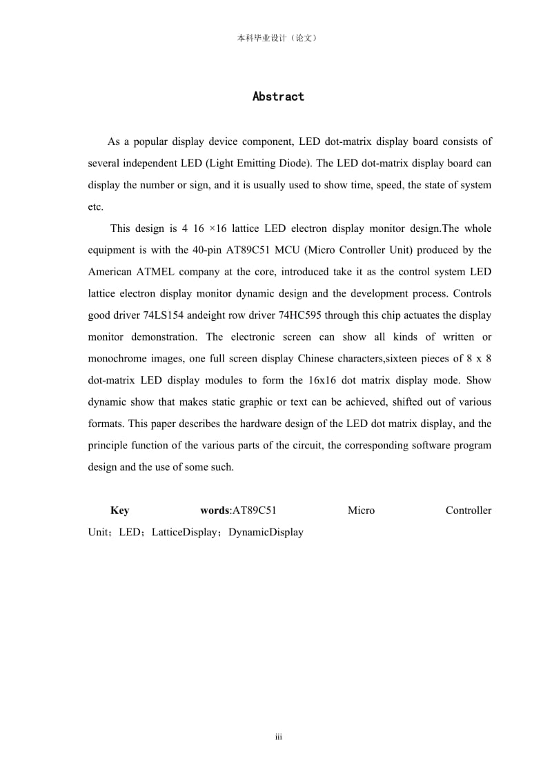 LED点阵显示屏设计毕业设计论文.doc_第3页