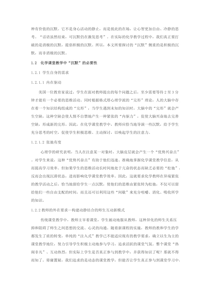 “沉默”--化学课堂教学的一种机智论文.doc_第2页