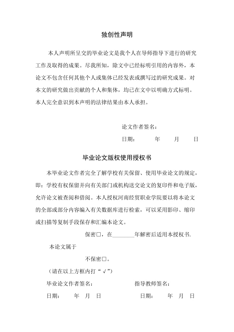 中国民营银行的发展分析 毕业论文.doc_第2页