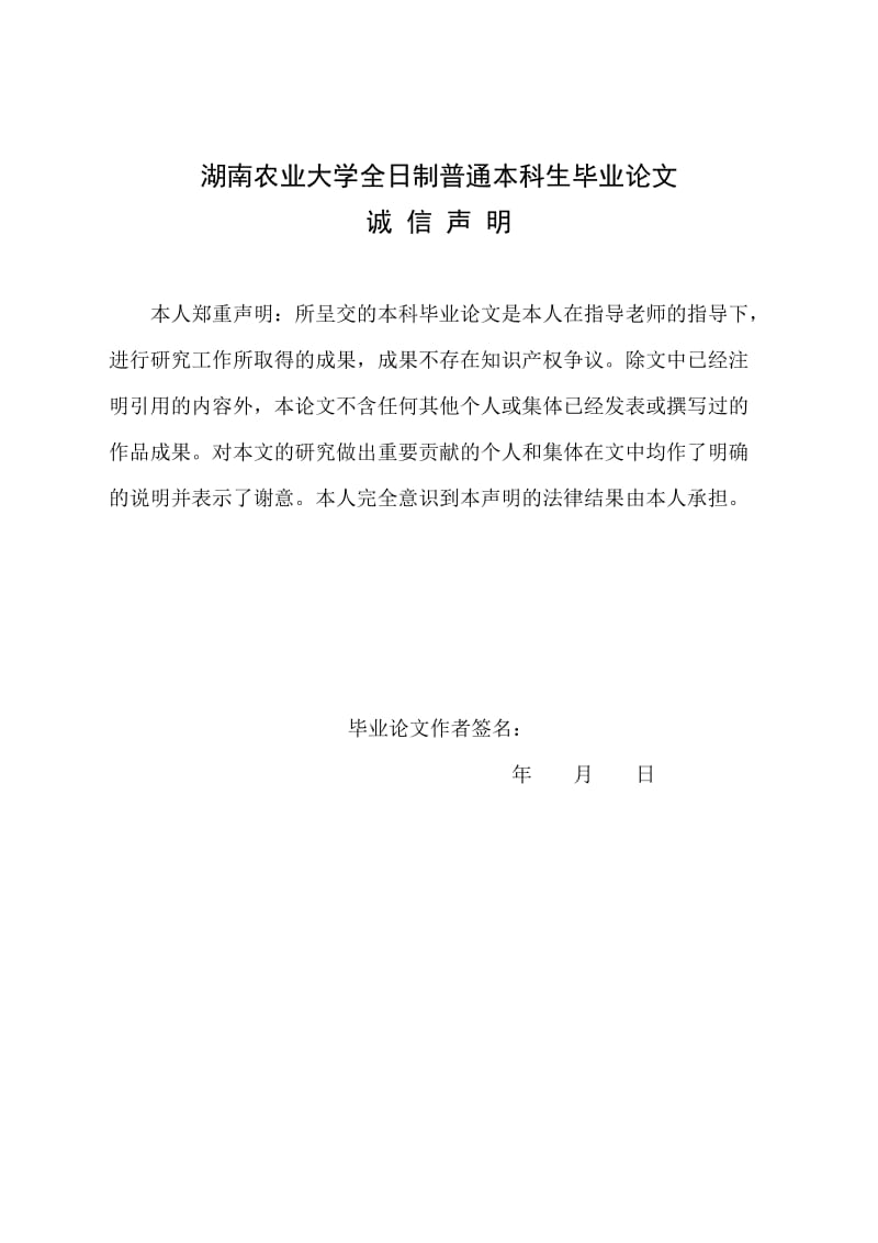 〖毕业论文〗橘子洲公园园林植物应用调查 (2).doc_第2页