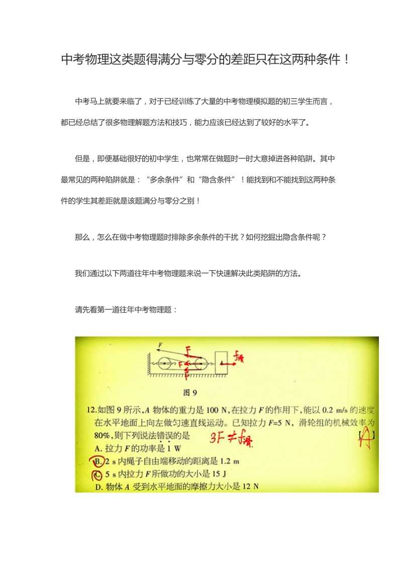 中考物理这类题得满分与零分的差距只在这两种条件！.docx_第1页