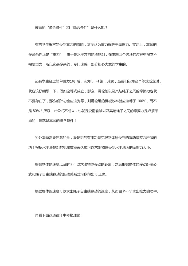 中考物理这类题得满分与零分的差距只在这两种条件！.docx_第2页