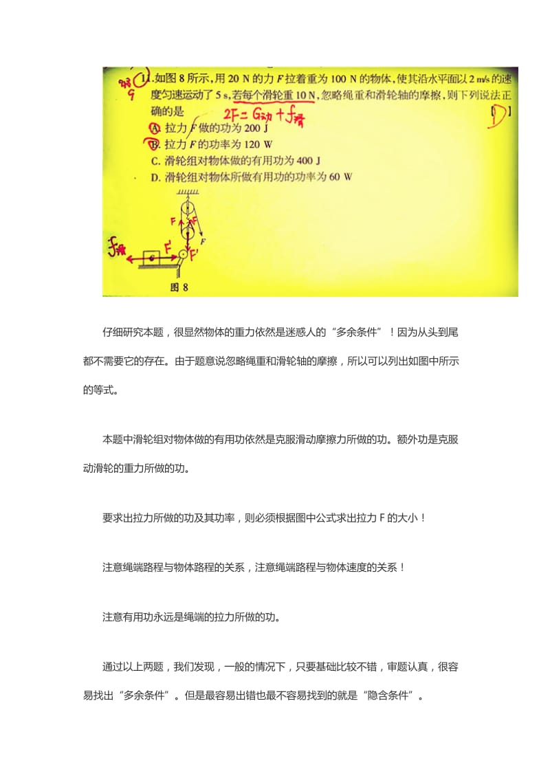 中考物理这类题得满分与零分的差距只在这两种条件！.docx_第3页