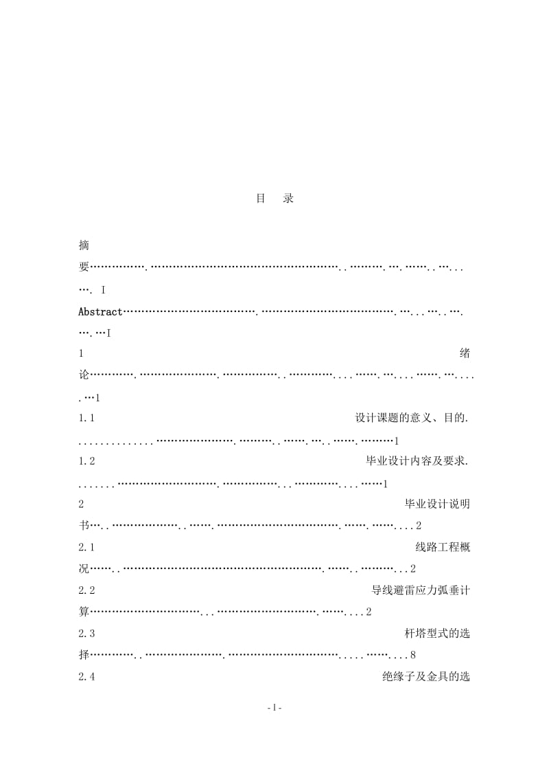 220kV架空线路设计_毕业设计论文.doc_第3页