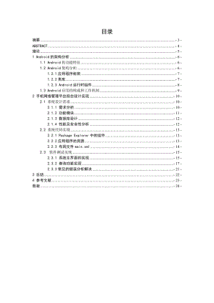 android的网络管理设计与实现 毕业论文.doc