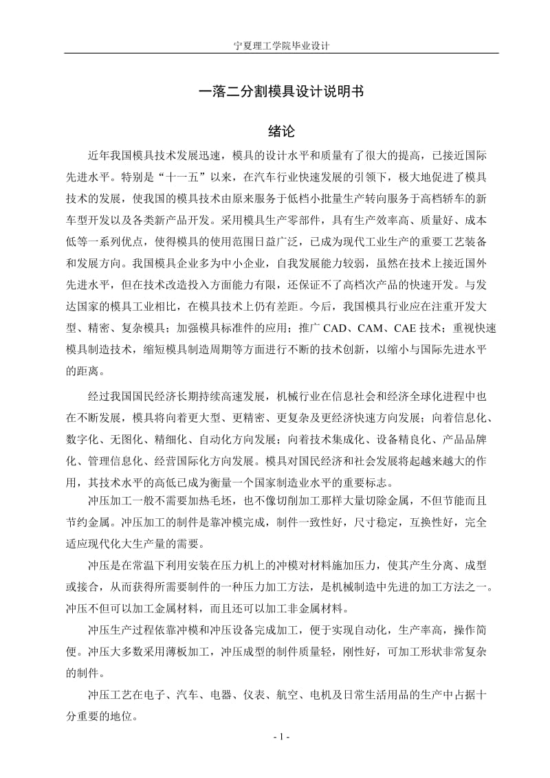 一落二分割模具设计说明书毕业设计论文.docx_第1页