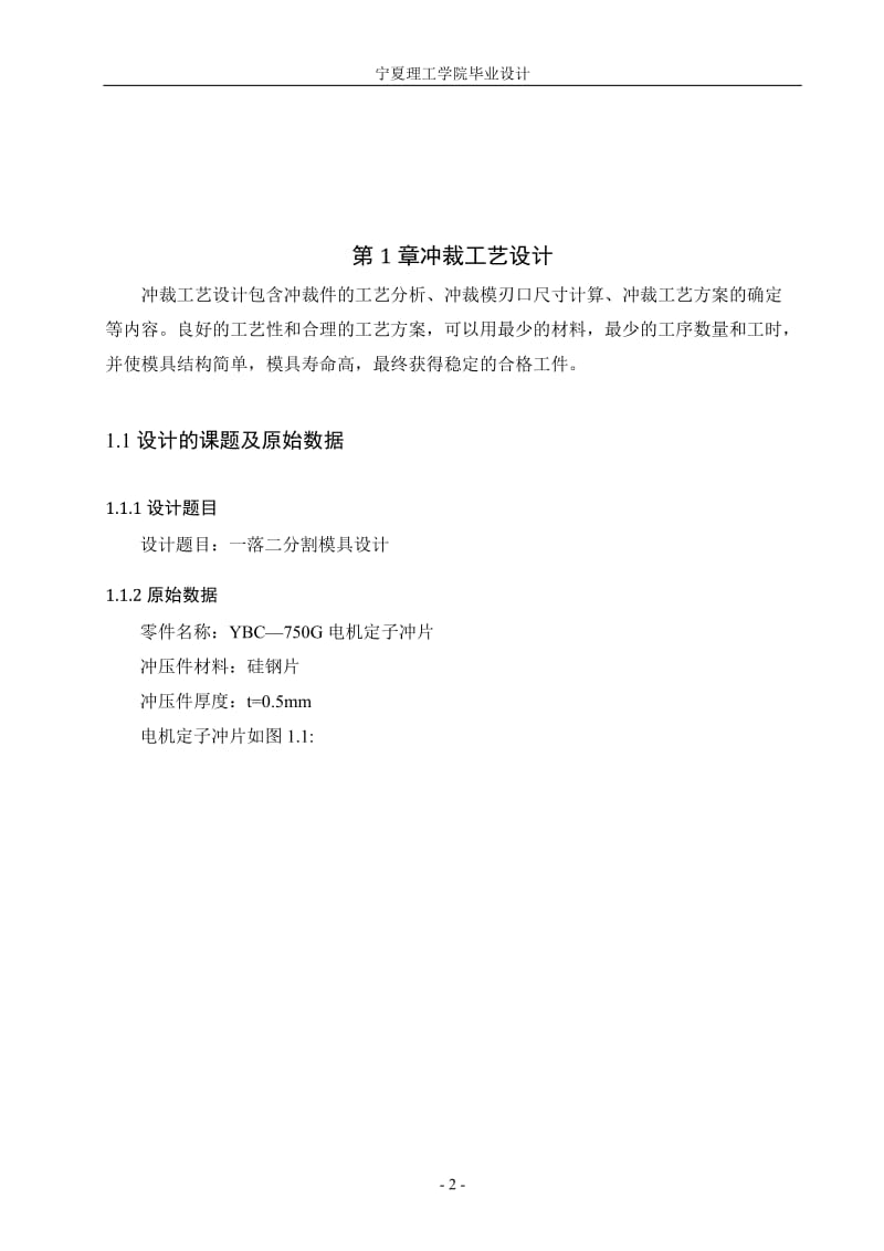 一落二分割模具设计说明书毕业设计论文.docx_第2页