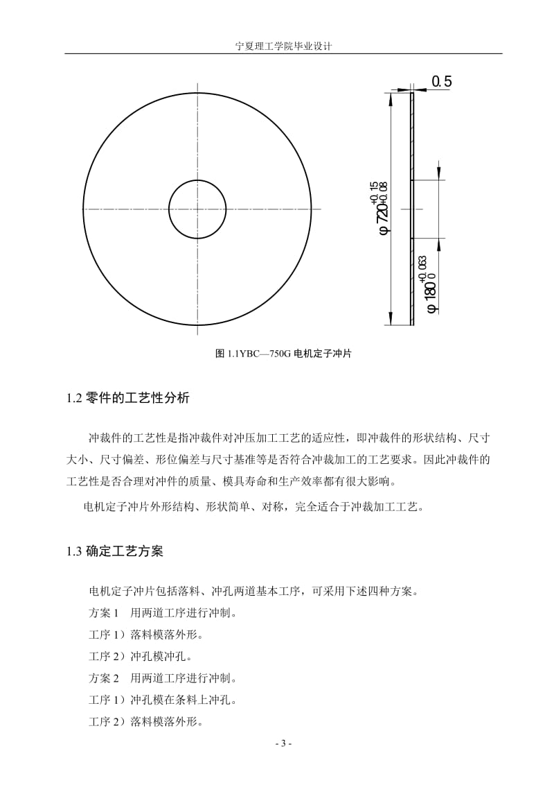 一落二分割模具设计说明书毕业设计论文.docx_第3页