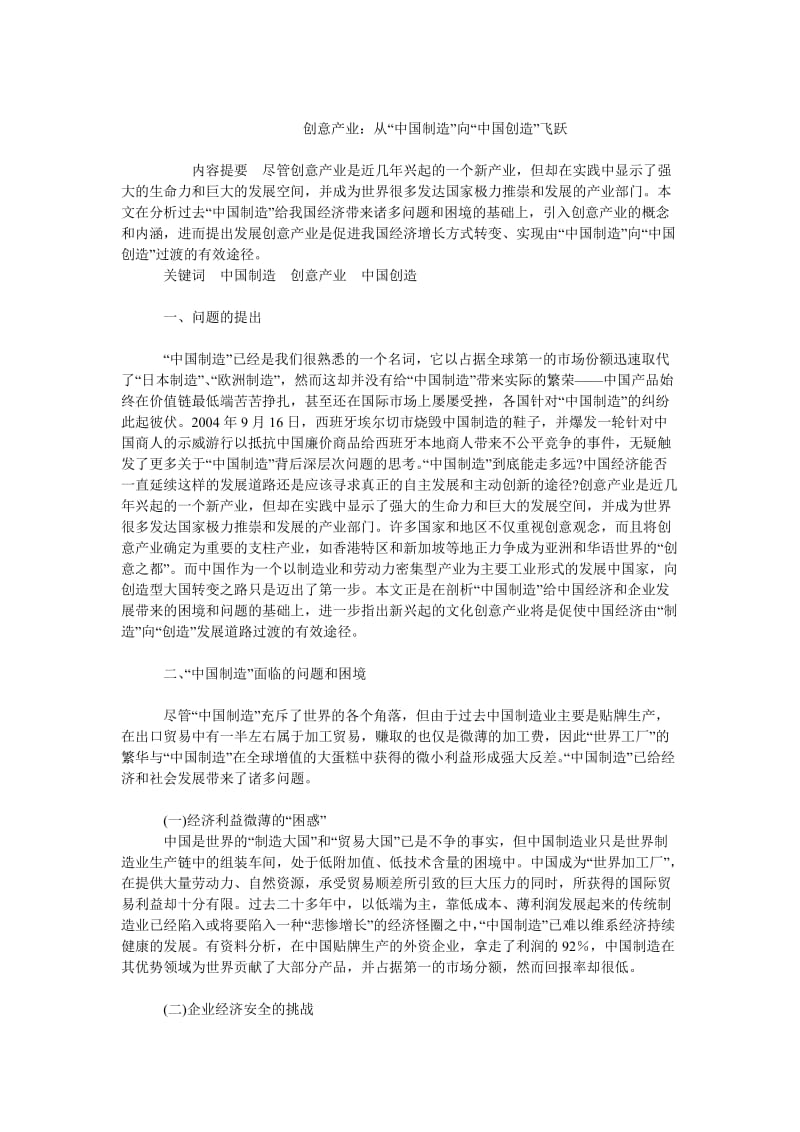 中国经济毕业论文创意产业：从“中国制造”向“中国创造”飞跃.doc_第1页