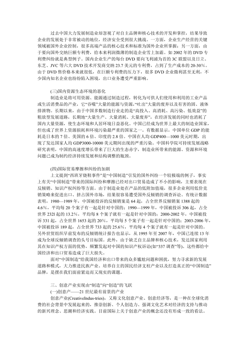 中国经济毕业论文创意产业：从“中国制造”向“中国创造”飞跃.doc_第2页