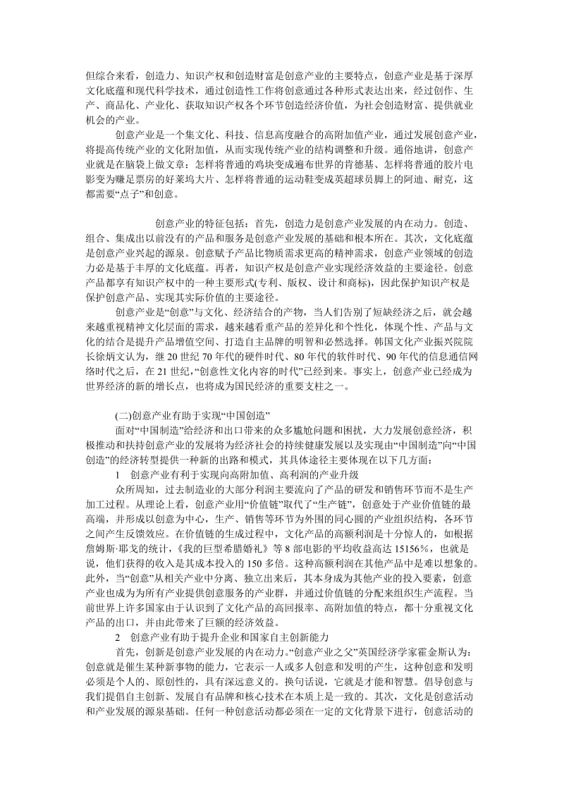 中国经济毕业论文创意产业：从“中国制造”向“中国创造”飞跃.doc_第3页