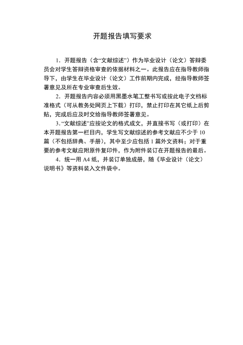 GSM智能安防控制系统毕业论文开题报告.doc_第2页