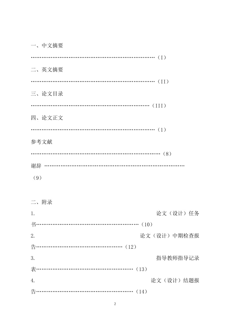 中国传统元素在服装设计中的应用本科毕业论文.doc_第2页