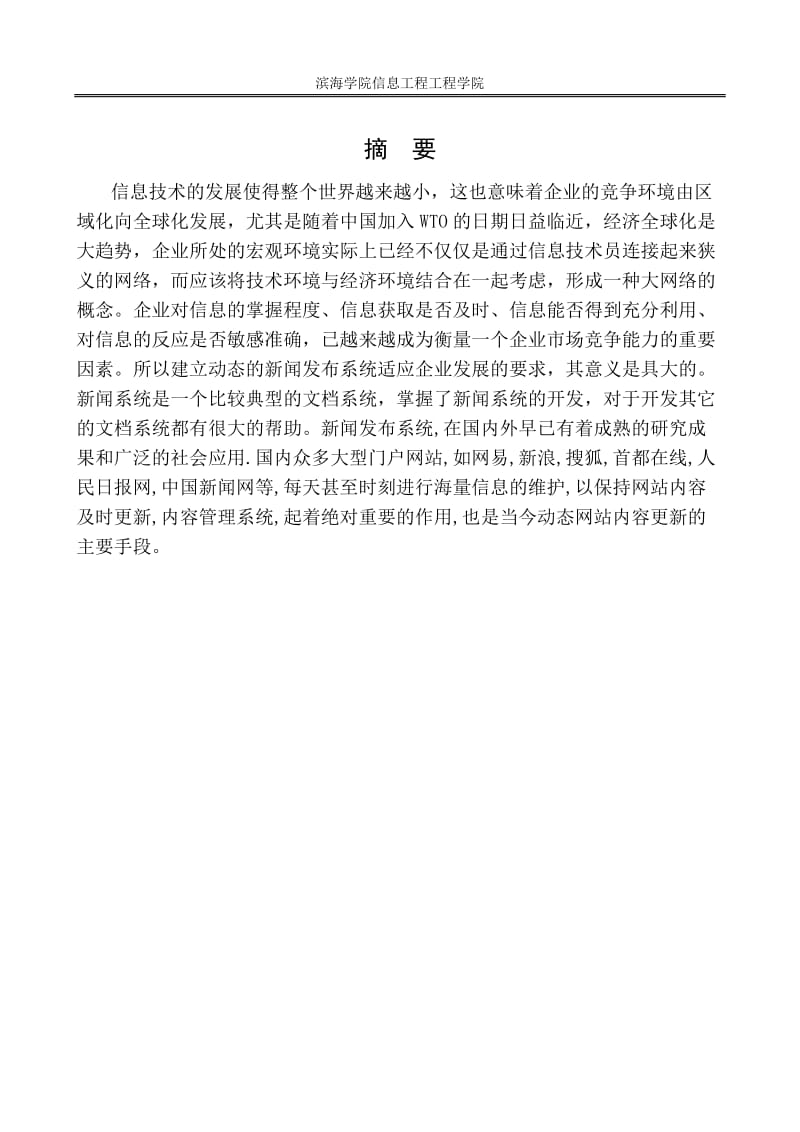 JSP课程设计（论文）-新闻发布系统.doc_第2页