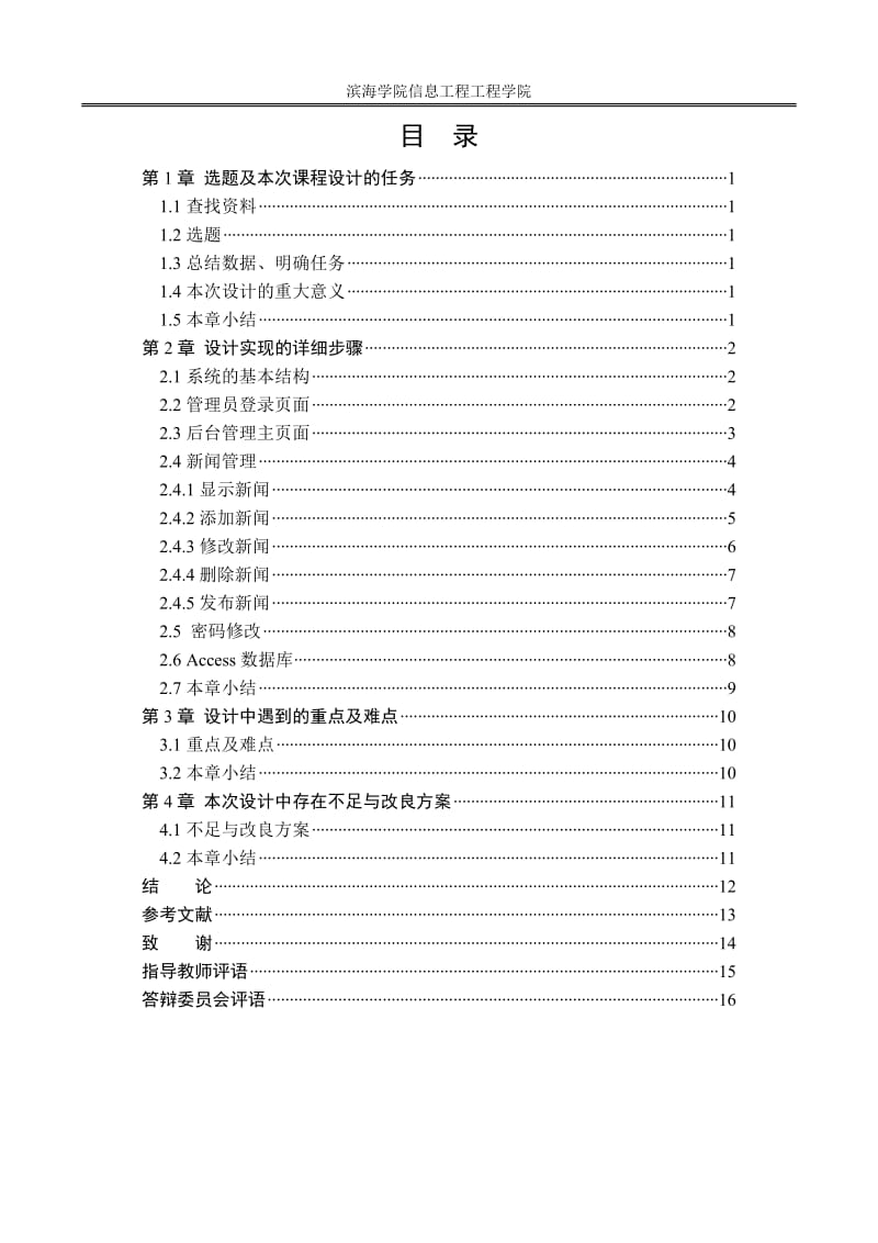 JSP课程设计（论文）-新闻发布系统.doc_第3页