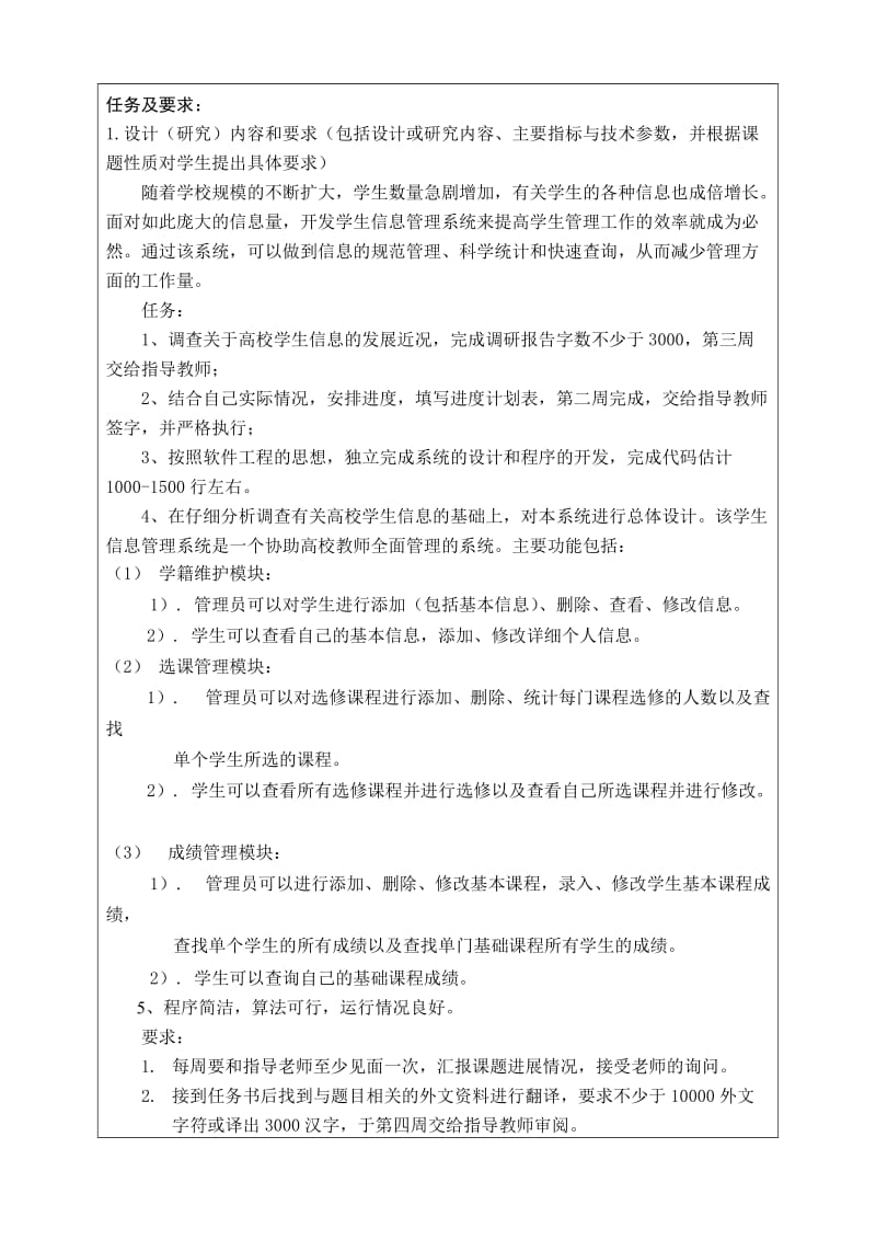 [论文精品] 高校学生信息管理系统的设计与实现 任务书.doc_第2页