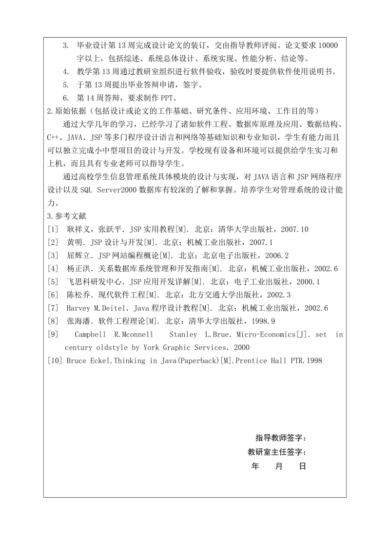 [论文精品] 高校学生信息管理系统的设计与实现 任务书.doc_第3页